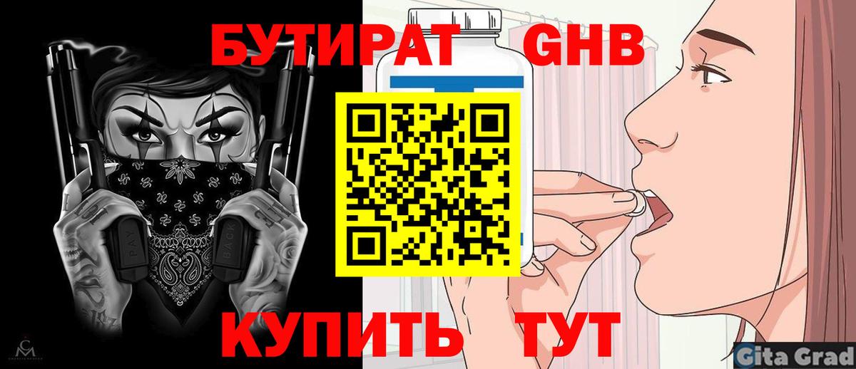 Бутират  Бутират оксибутират  Вход с VPN  Кирово-Чепецк 