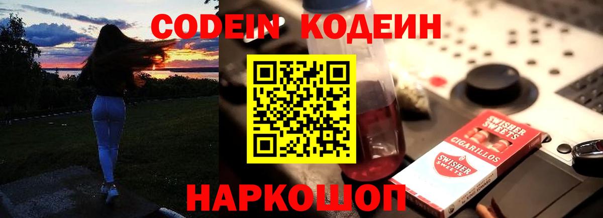 Кирово-Чепецк  Кодеиновый сироп Lean напиток Lean (лин)  Вход с VPN 