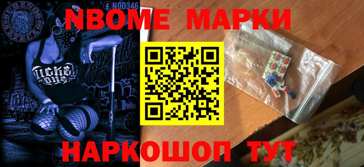 Кирово-Чепецк  Марки N-bome  Наркотические марки 1,8мг  Вход с VPN  Наркотические марки 1,8мг 