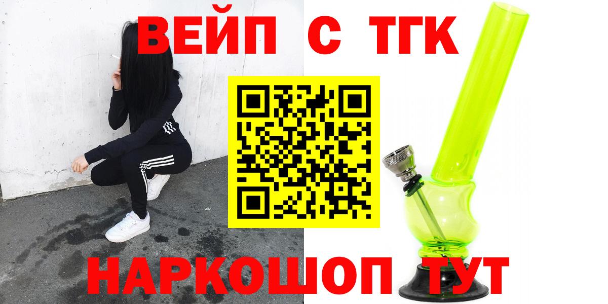 Кирово-Чепецк  ТГК жижа  Вход с VPN  Дистиллят ТГК концентрат 